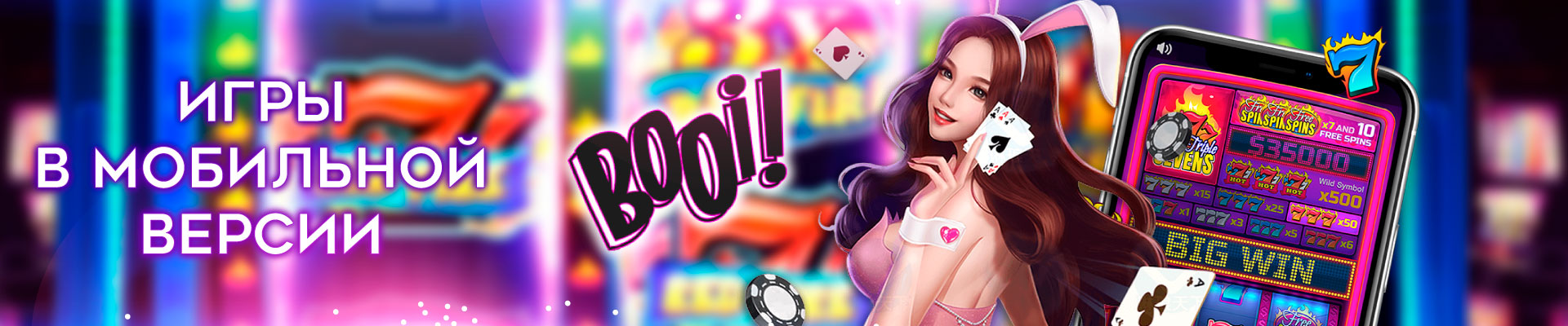 Играть в мобильной версии сайта
